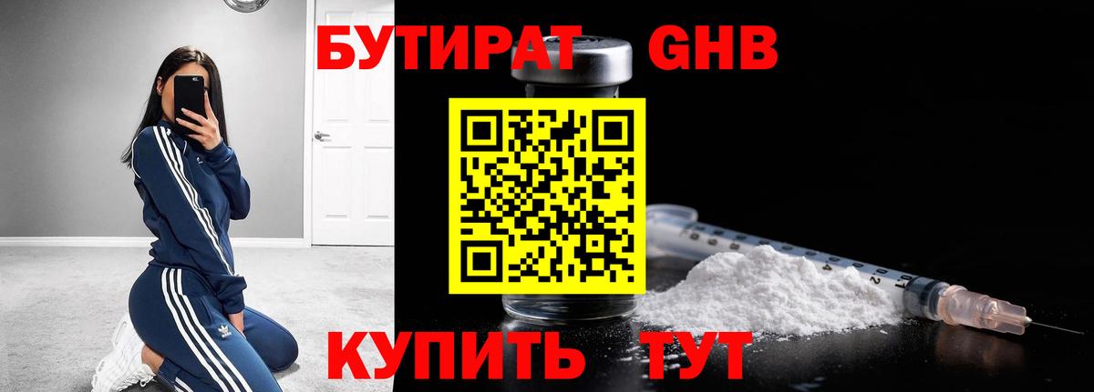 Бутират BDO 33% Кыштым