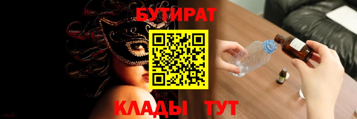 БУТИРАТ BDO 33%  Вход с VPN  БУТИРАТ  Кыштым 
