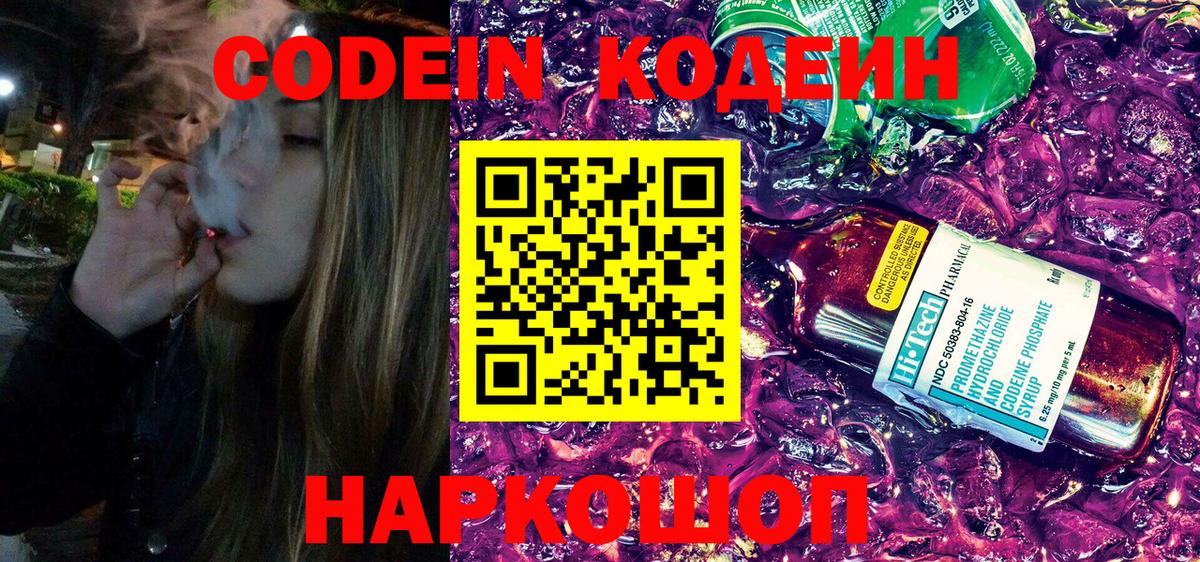 Кыштым  Кодеиновый сироп Lean Purple Drank  Кодеиновый сироп Lean Purple Drank  Вход с VPN 