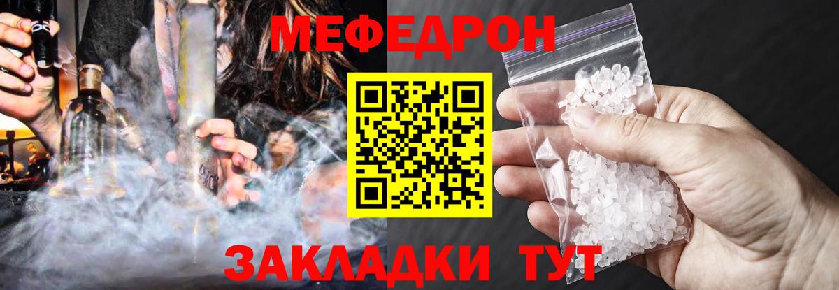 Мефедрон мука Кыштым